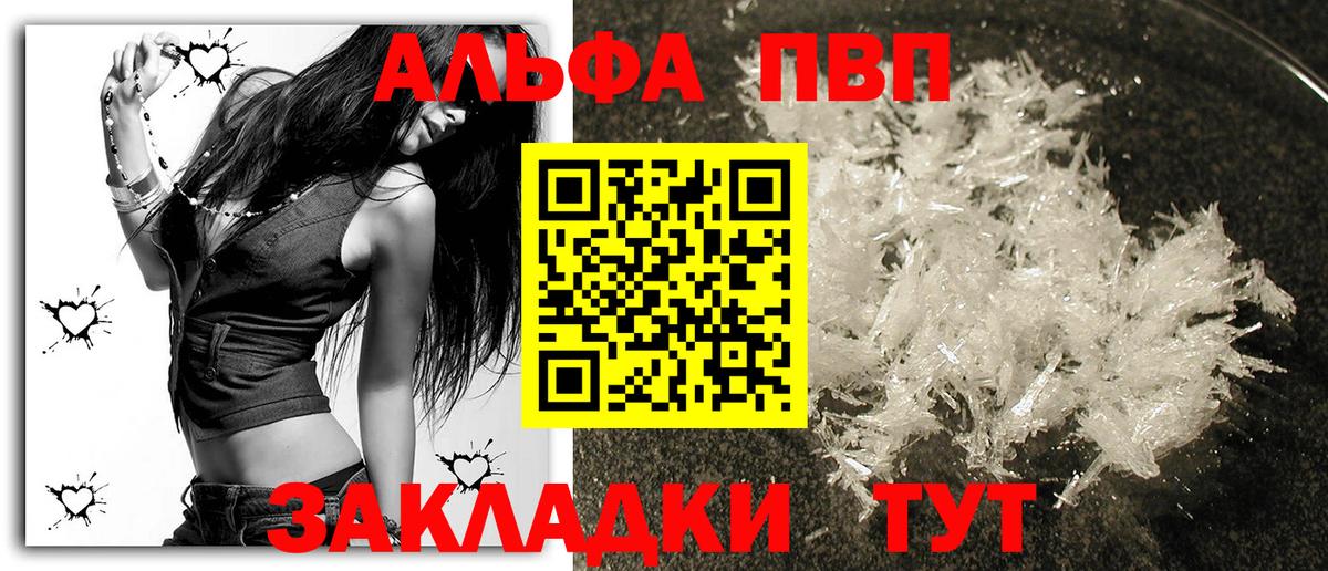 A-PVP Crystall  A-PVP Соль  Вход с VPN  Alpha-PVP  Георгиевск 