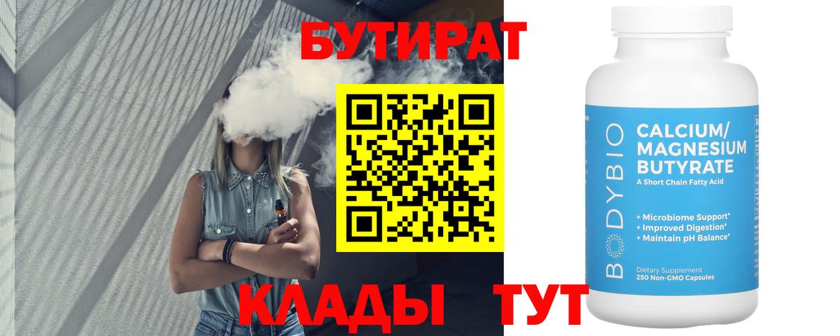 БУТИРАТ GHB  Вход с VPN  Георгиевск 