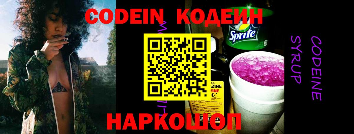 Кодеиновый сироп Lean напиток Lean (лин)  Вход с VPN  Георгиевск 