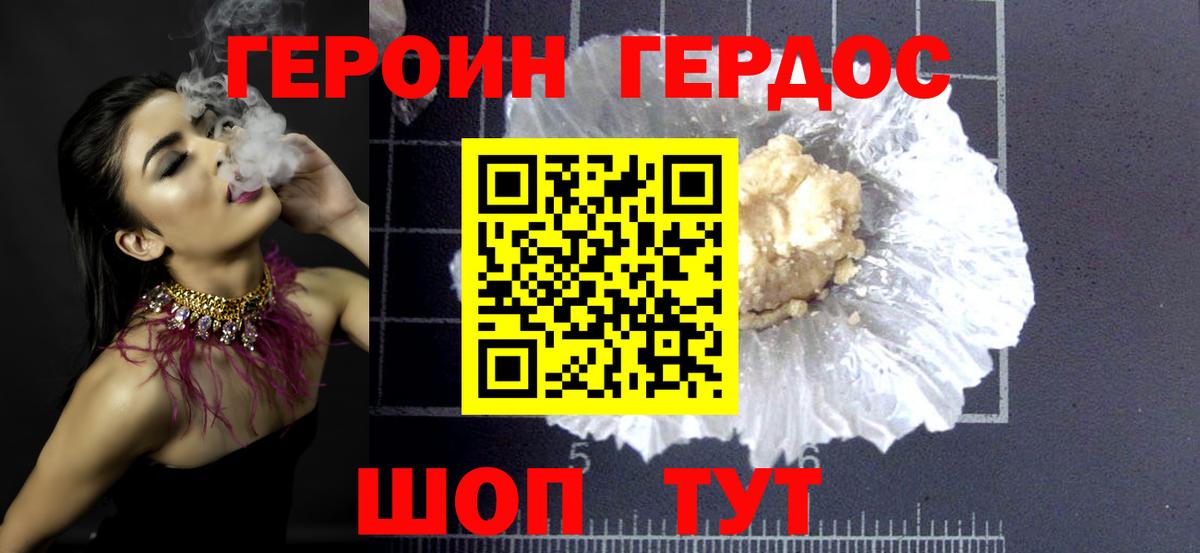 ГЕРОИН  Героин Афган  Вход с VPN  Георгиевск 