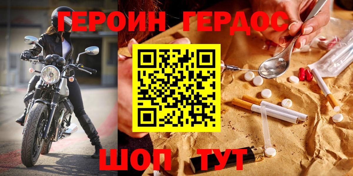ГЕРОИН хмурый Георгиевск