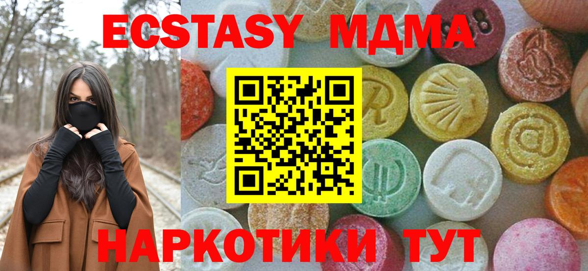 МДМА  МДМА кристаллы  Вход с VPN  Георгиевск  МДМА молли 
