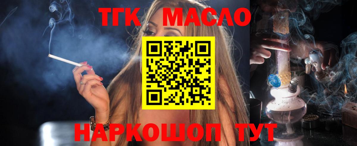ТГК гашишное масло Георгиевск